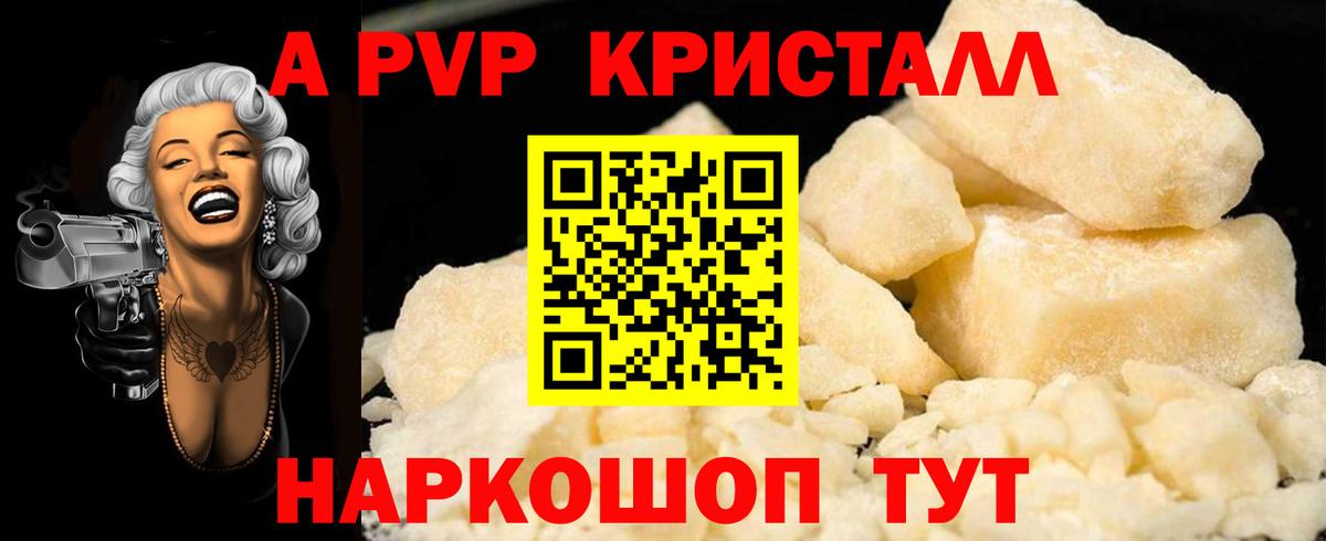 Alfa_PVP кристаллы Глазов