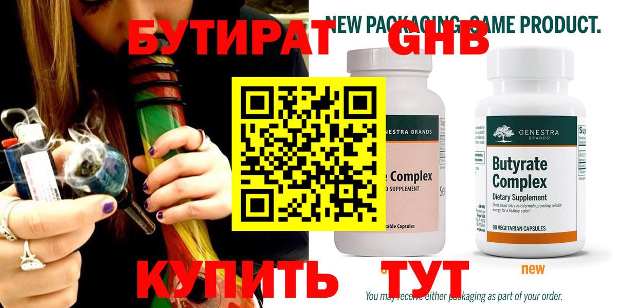 Бутират вода Глазов