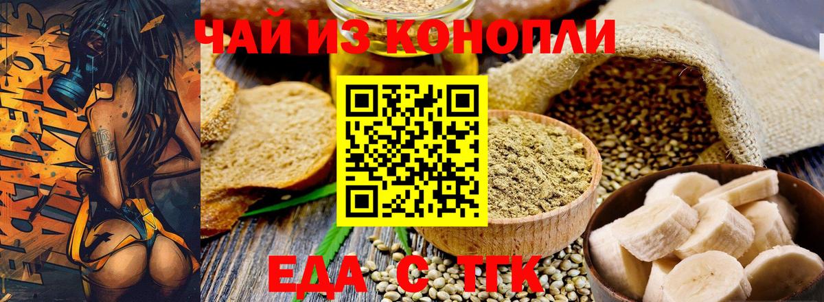 Еда ТГК конопля  Вход с VPN  Глазов 