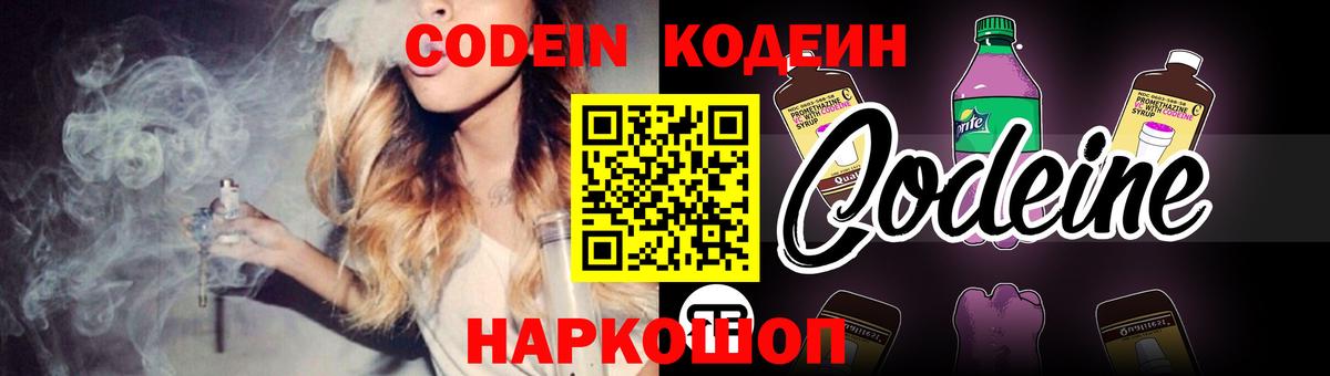Глазов  Codein напиток Lean (лин)  Вход с VPN 