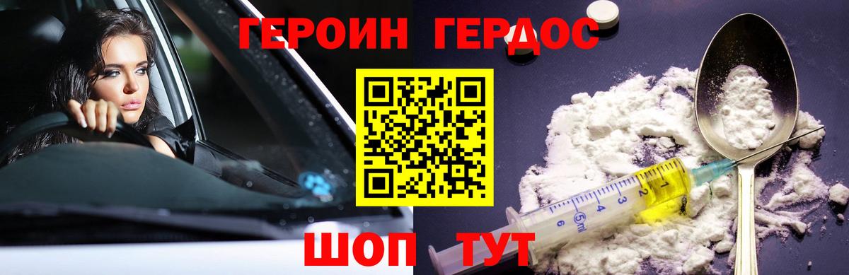 Героин хмурый Глазов