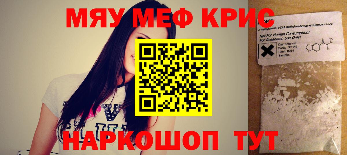 Мефедрон кристаллы Глазов